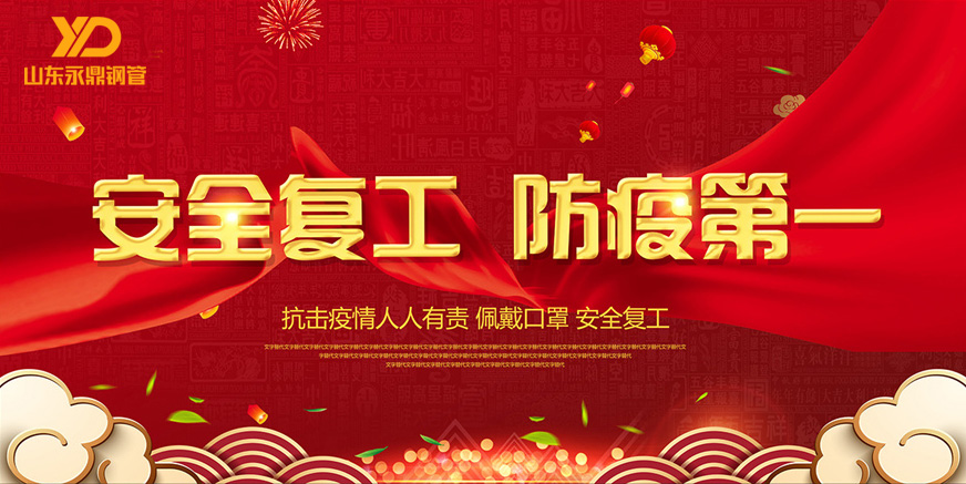 山东花季传媒下载APP安装花季传媒黄版：严格防疫，全力复工