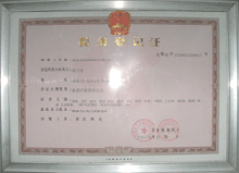 无缝花季传媒黄版公司税务登记证